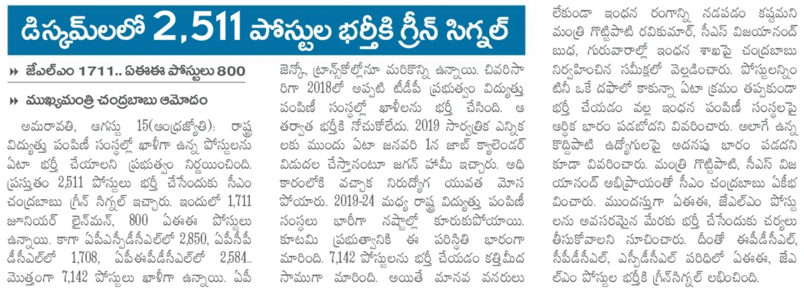 AP Sachivalayam Notification 2025