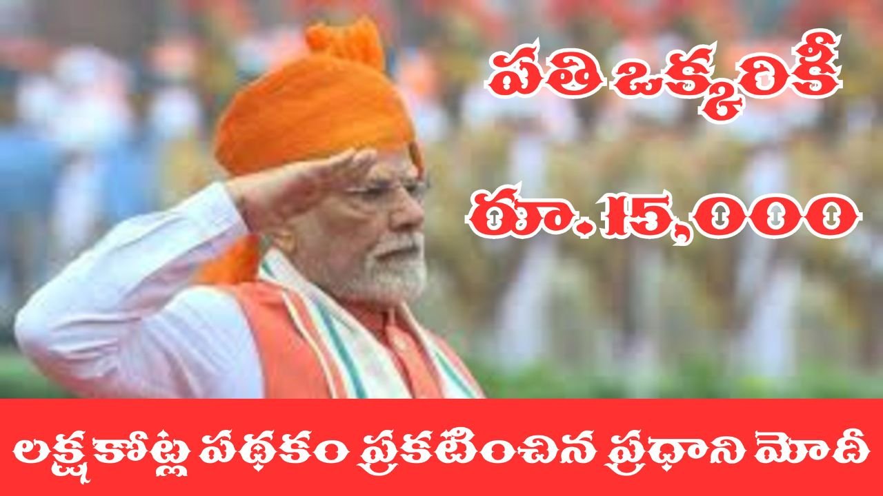 https://chaitanyapublicschool.com/modi-15000-scheme-2025/