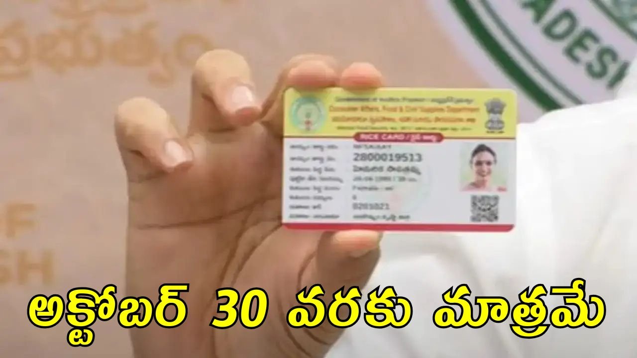 AP Ration Cards 2025
