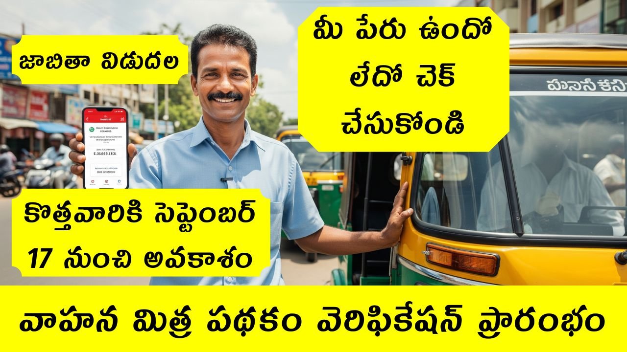 AP Vahana Mitra Scheme Verification 2025