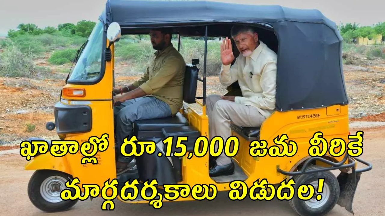Ap Auto Drivers 15000 Vahanamitra Scheme Details