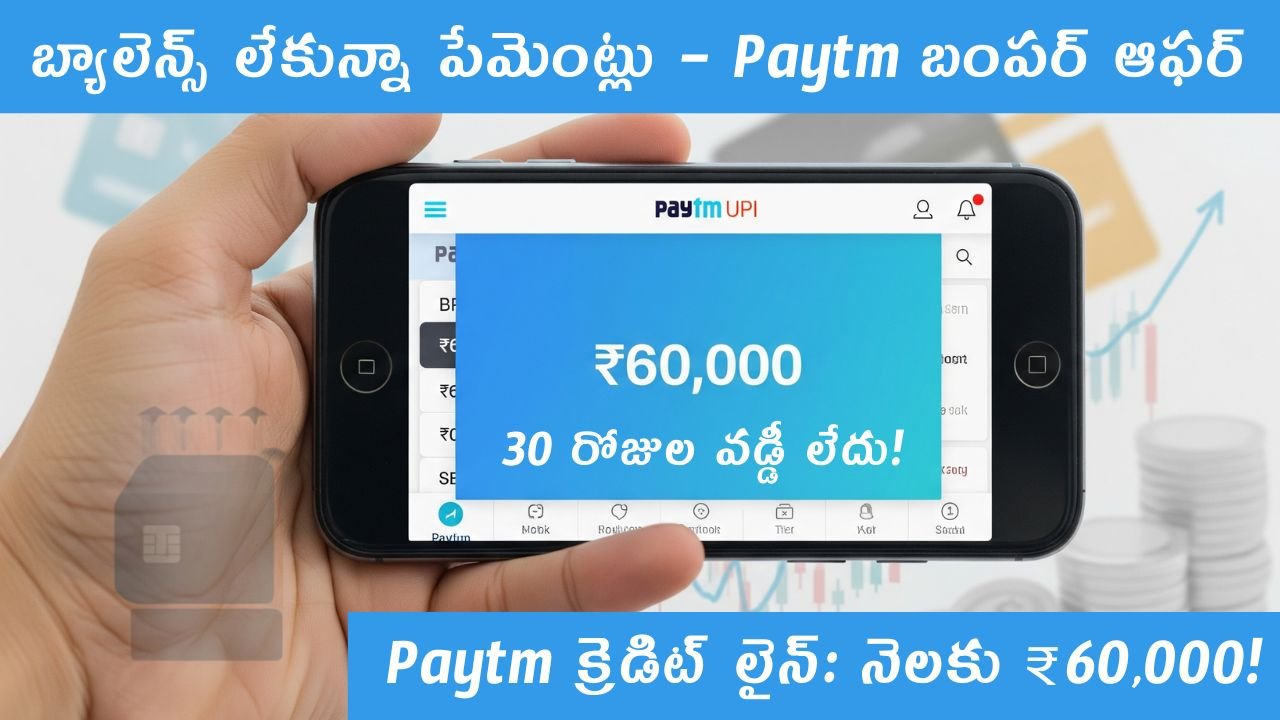Paytm UPI Credit Line 60000